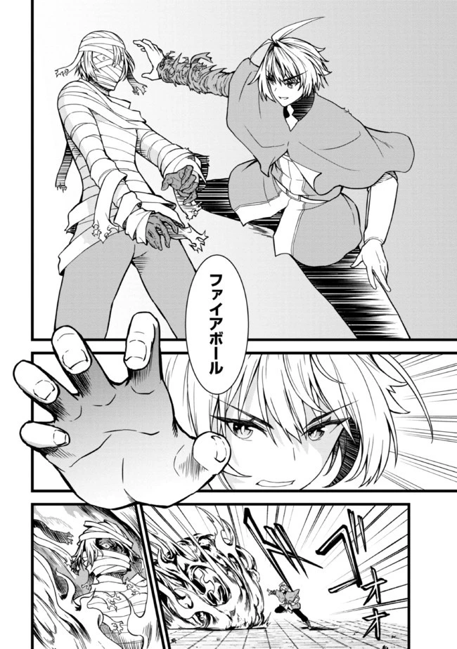 ただの屍のようだと言われて幾星霜、気づいたら最強のアンデッドになってた 第6話 - 18