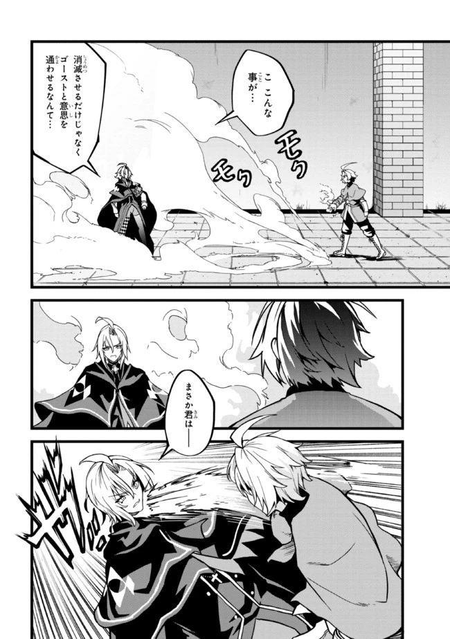 ただの屍のようだと言われて幾星霜、気づいたら最強のアンデッドになってた 第7話 - 8