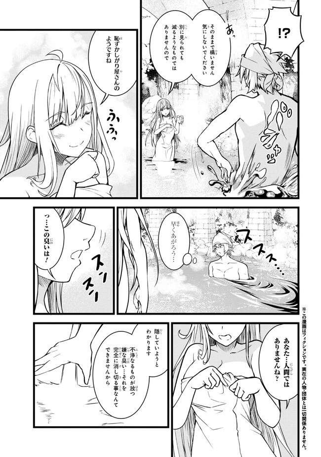 ただの屍のようだと言われて幾星霜、気づいたら最強のアンデッドになってた 第14話 - 1