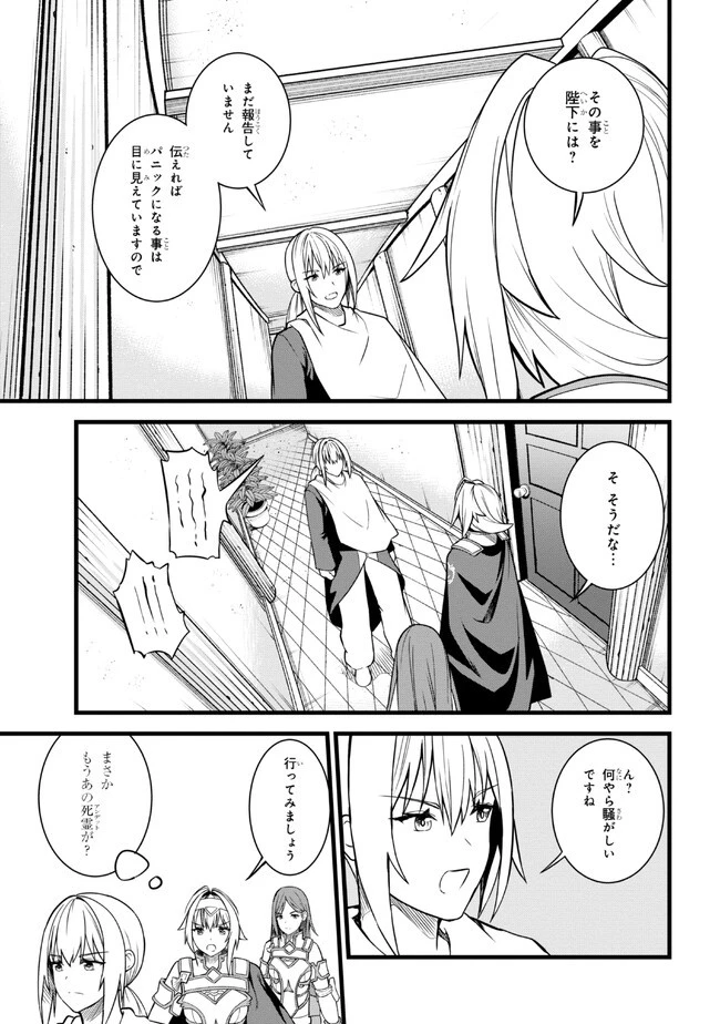 ただの屍のようだと言われて幾星霜、気づいたら最強のアンデッドになってた 第14話 - 9