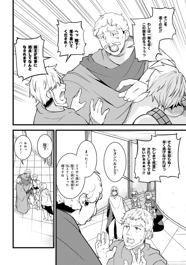 ただの屍のようだと言われて幾星霜、気づいたら最強のアンデッドになってた 第14話 - 10
