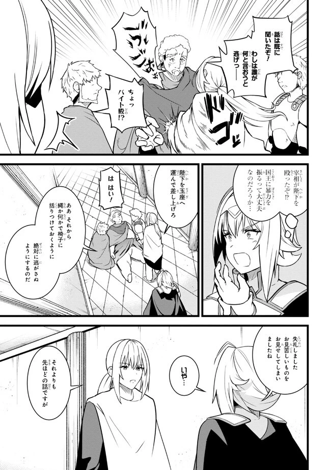 ただの屍のようだと言われて幾星霜、気づいたら最強のアンデッドになってた 第14話 - 11