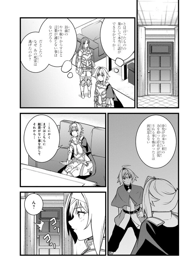 ただの屍のようだと言われて幾星霜、気づいたら最強のアンデッドになってた 第14話 - 13