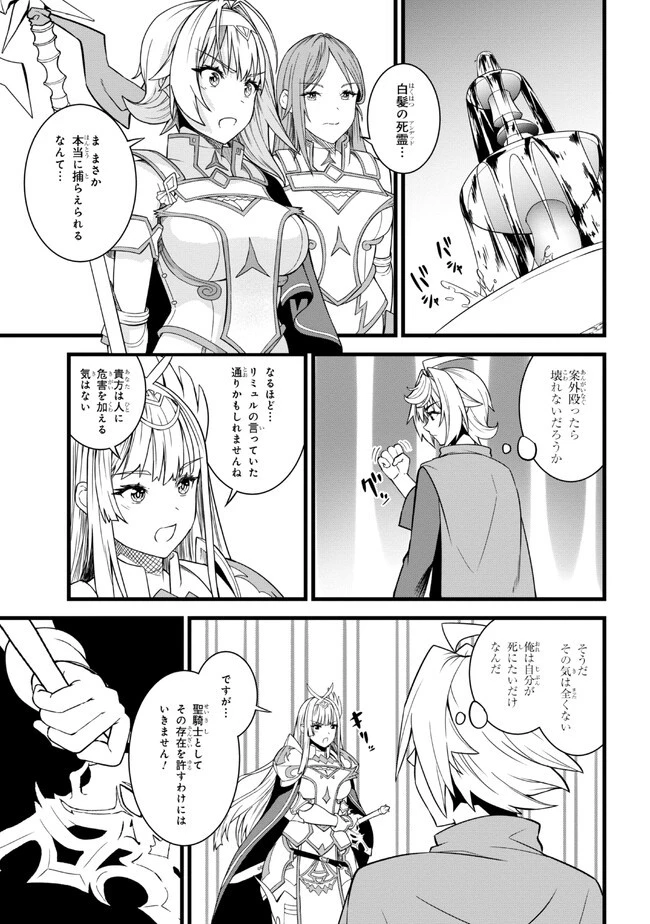 ただの屍のようだと言われて幾星霜、気づいたら最強のアンデッドになってた 第15話 - 3