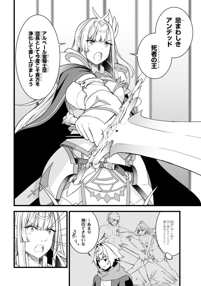 ただの屍のようだと言われて幾星霜、気づいたら最強のアンデッドになってた 第15話 - 4