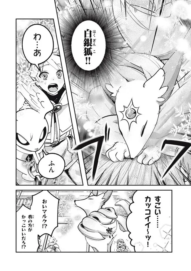 大精霊の契約者～邪神の供物、最強の冒険者へ至る～ 第3話 - 4