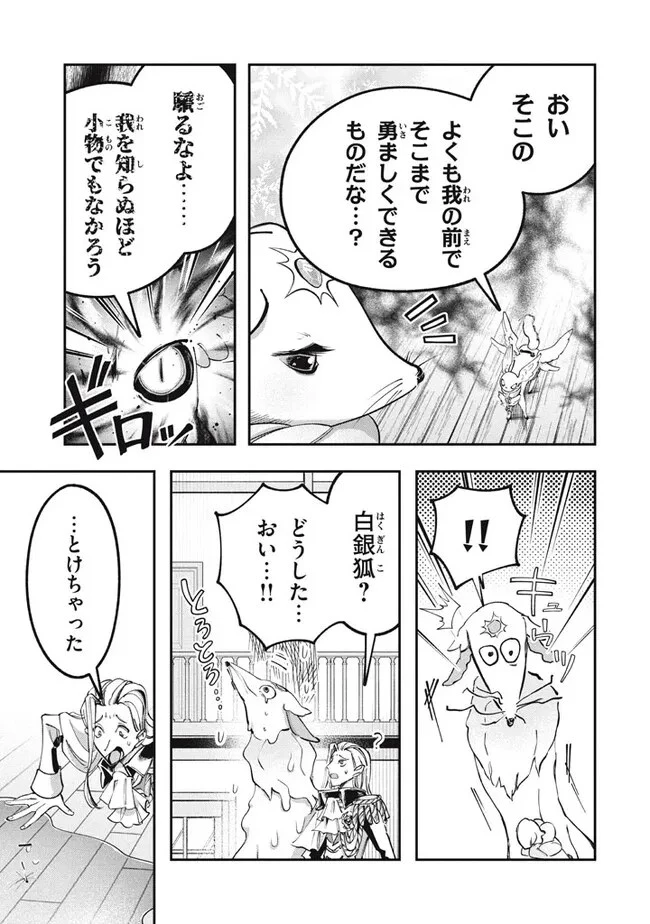 大精霊の契約者～邪神の供物、最強の冒険者へ至る～ 第3話 - 5