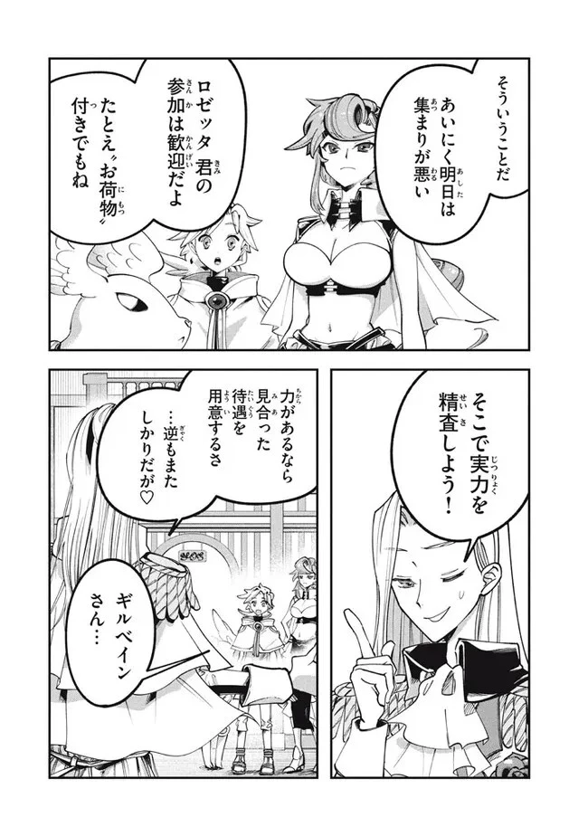 大精霊の契約者～邪神の供物、最強の冒険者へ至る～ 第3話 - 8