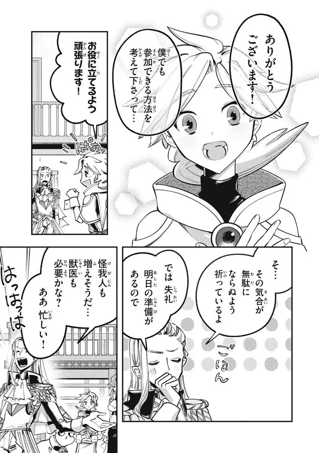 大精霊の契約者～邪神の供物、最強の冒険者へ至る～ 第3話 - 9