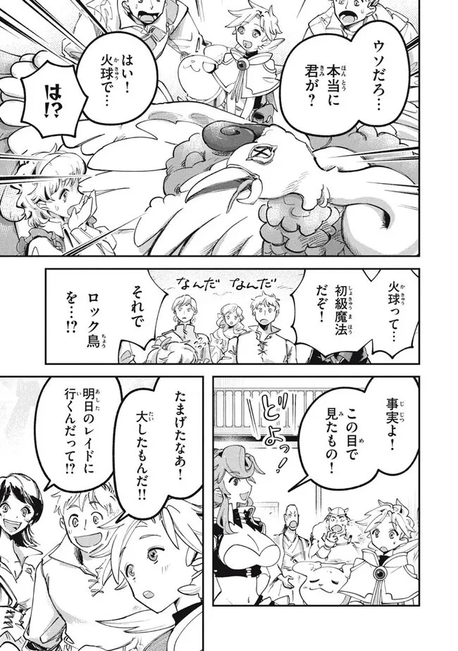 大精霊の契約者～邪神の供物、最強の冒険者へ至る～ 第3話 - 11