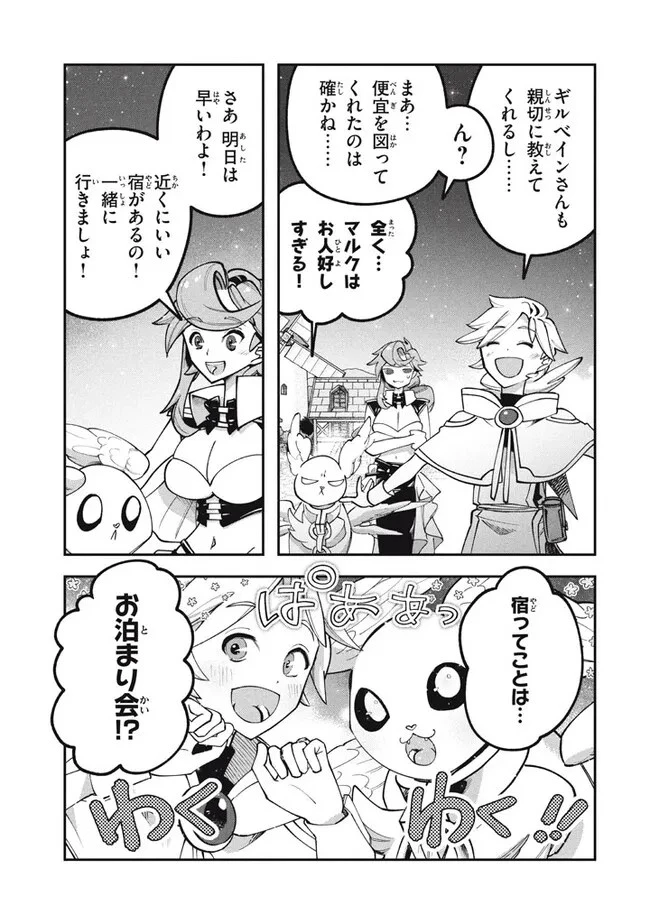 大精霊の契約者～邪神の供物、最強の冒険者へ至る～ 第3話 - 13