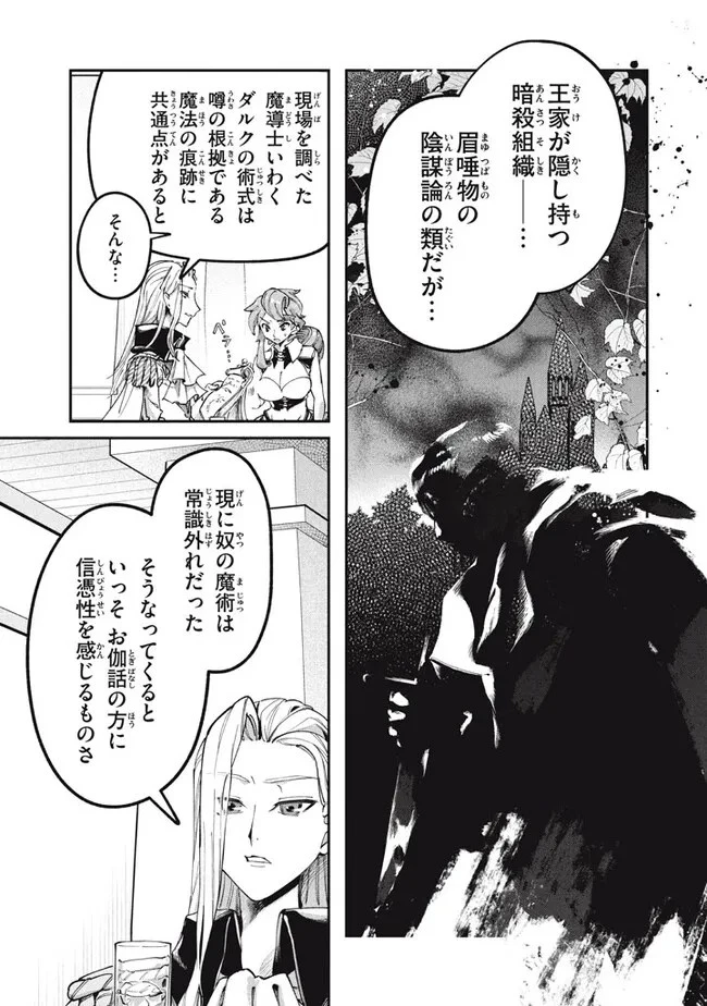 大精霊の契約者～邪神の供物、最強の冒険者へ至る～ 第5話 - 5