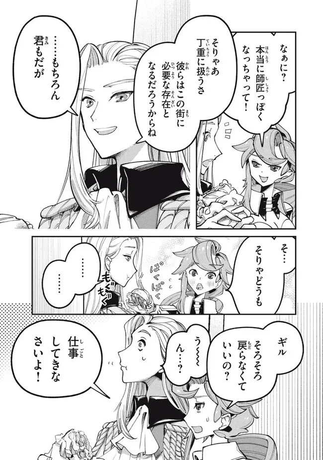 大精霊の契約者～邪神の供物、最強の冒険者へ至る～ 第5話 - 7