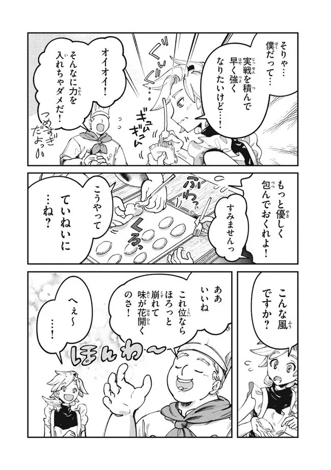 大精霊の契約者～邪神の供物、最強の冒険者へ至る～ 第5話 - 12
