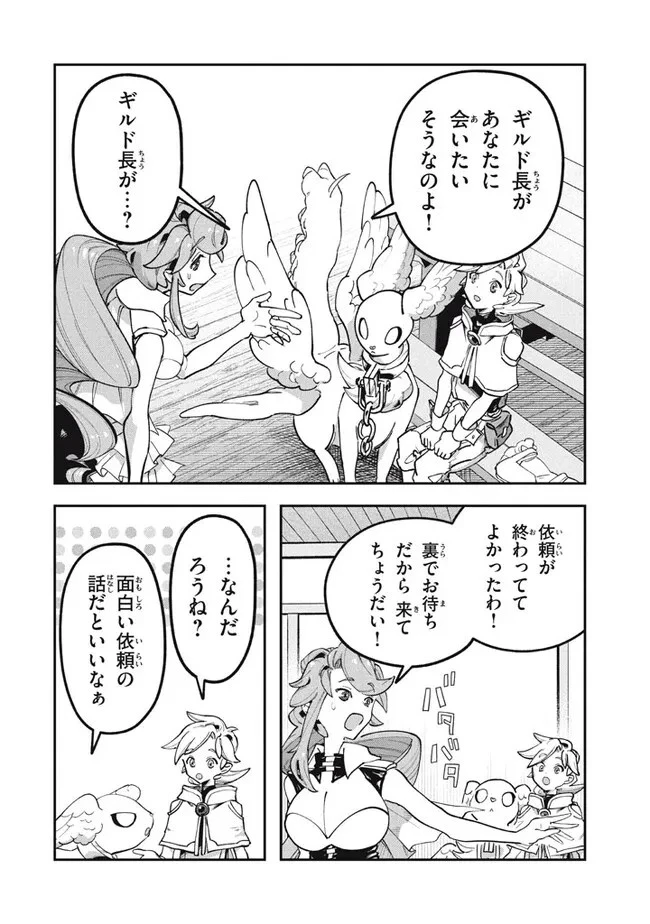 大精霊の契約者～邪神の供物、最強の冒険者へ至る～ 第5話 - 14