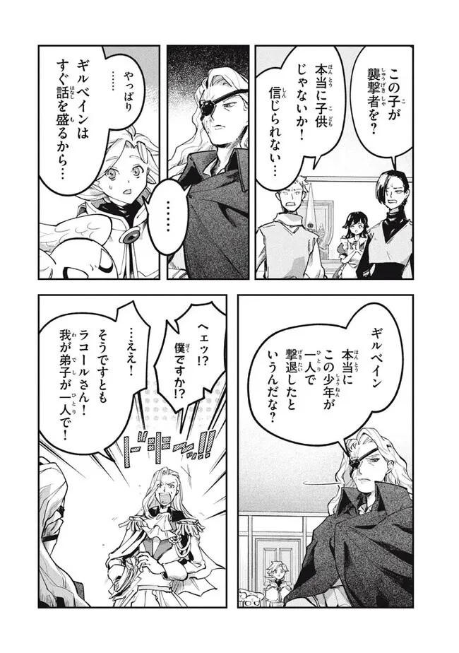 大精霊の契約者～邪神の供物、最強の冒険者へ至る～ 第5話 - 16