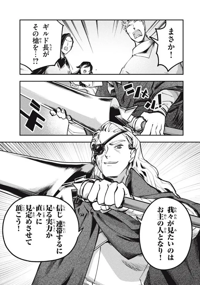大精霊の契約者～邪神の供物、最強の冒険者へ至る～ 第5話 - 21