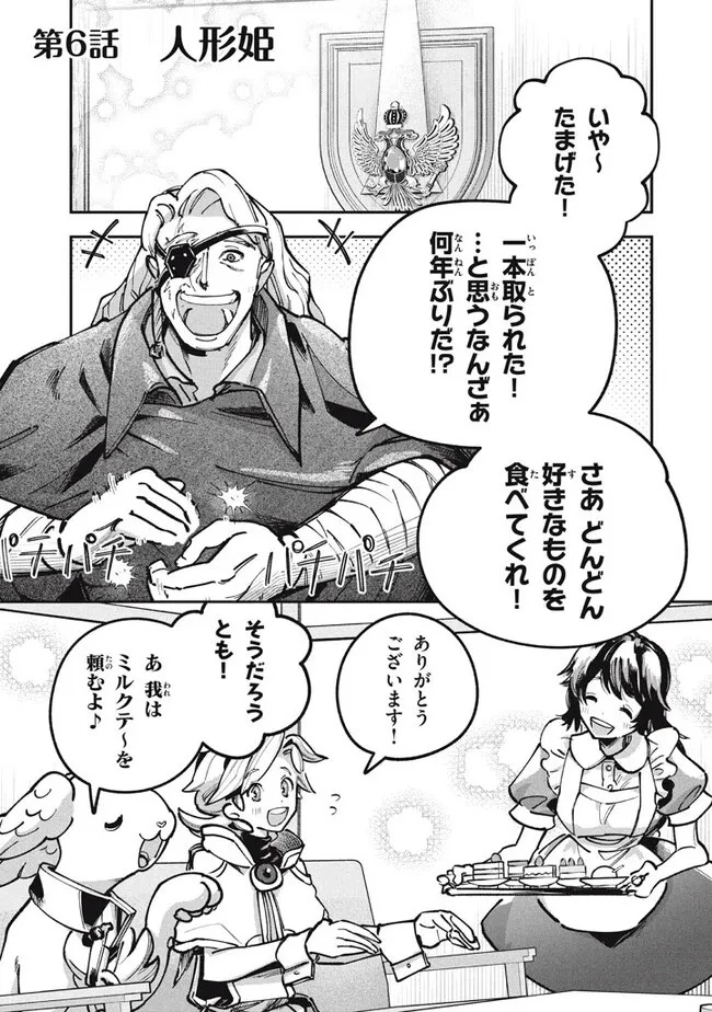 大精霊の契約者～邪神の供物、最強の冒険者へ至る～ 第6話 - 1