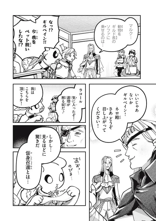 大精霊の契約者～邪神の供物、最強の冒険者へ至る～ 第6話 - 2