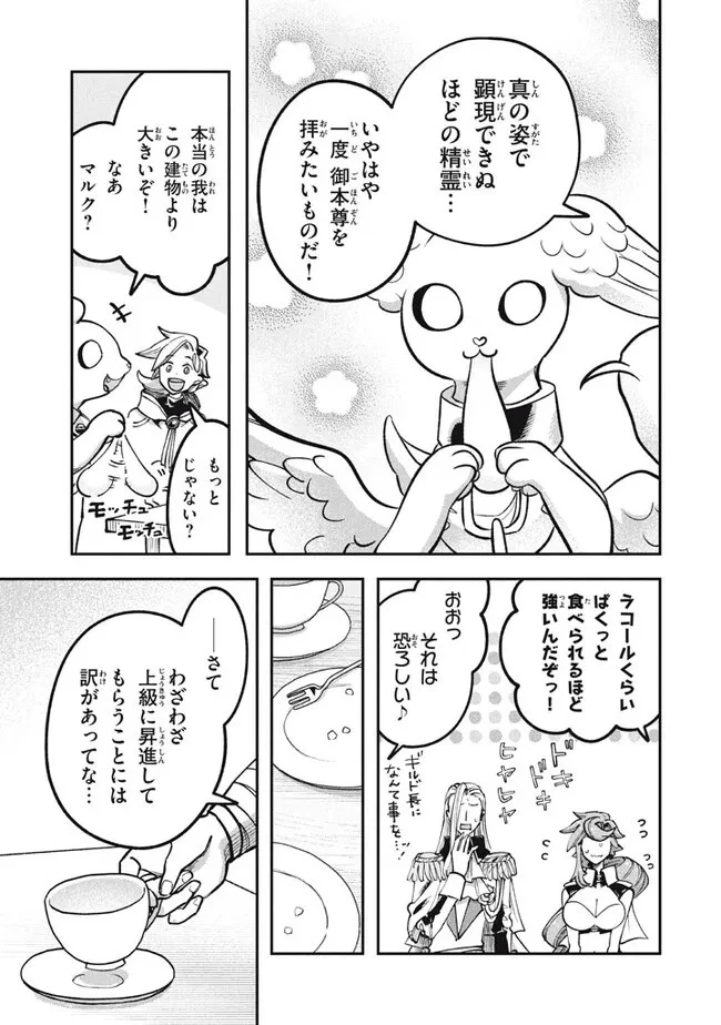 大精霊の契約者～邪神の供物、最強の冒険者へ至る～ 第6話 - 3