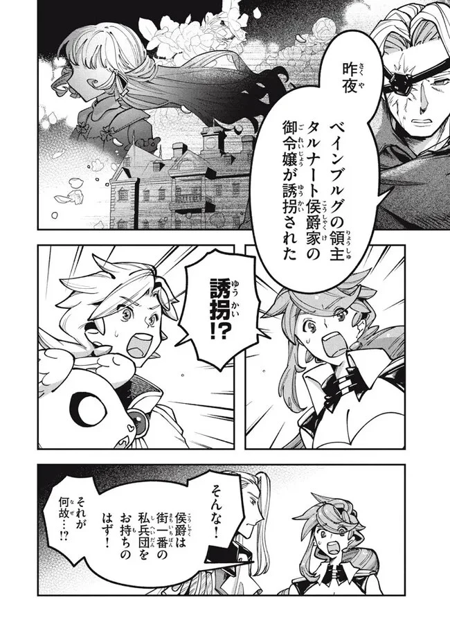 大精霊の契約者～邪神の供物、最強の冒険者へ至る～ 第6話 - 4