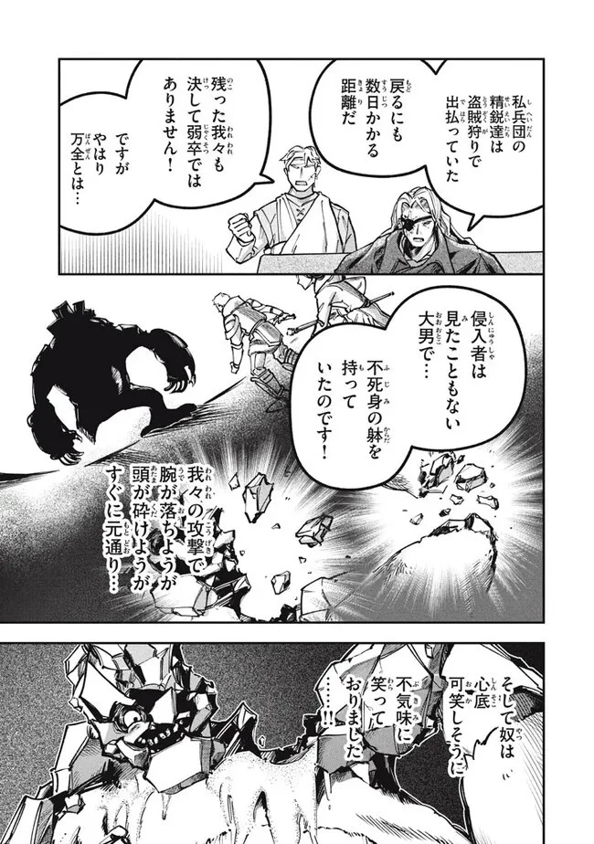 大精霊の契約者～邪神の供物、最強の冒険者へ至る～ 第6話 - 5