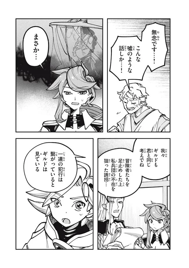 大精霊の契約者～邪神の供物、最強の冒険者へ至る～ 第6話 - 6