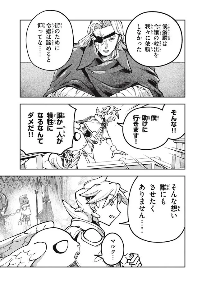 大精霊の契約者～邪神の供物、最強の冒険者へ至る～ 第6話 - 7