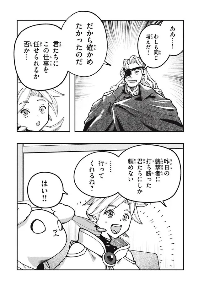 大精霊の契約者～邪神の供物、最強の冒険者へ至る～ 第6話 - 8