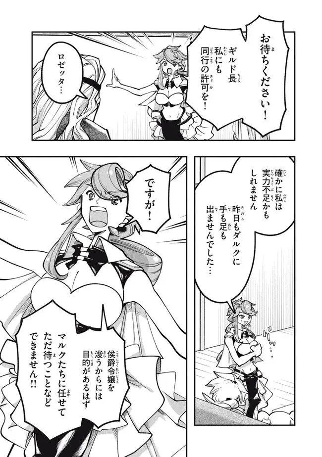 大精霊の契約者～邪神の供物、最強の冒険者へ至る～ 第6話 - 9