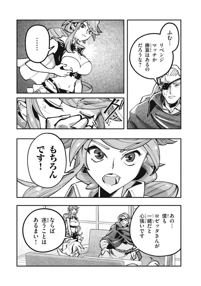 大精霊の契約者～邪神の供物、最強の冒険者へ至る～ 第6話 - 10