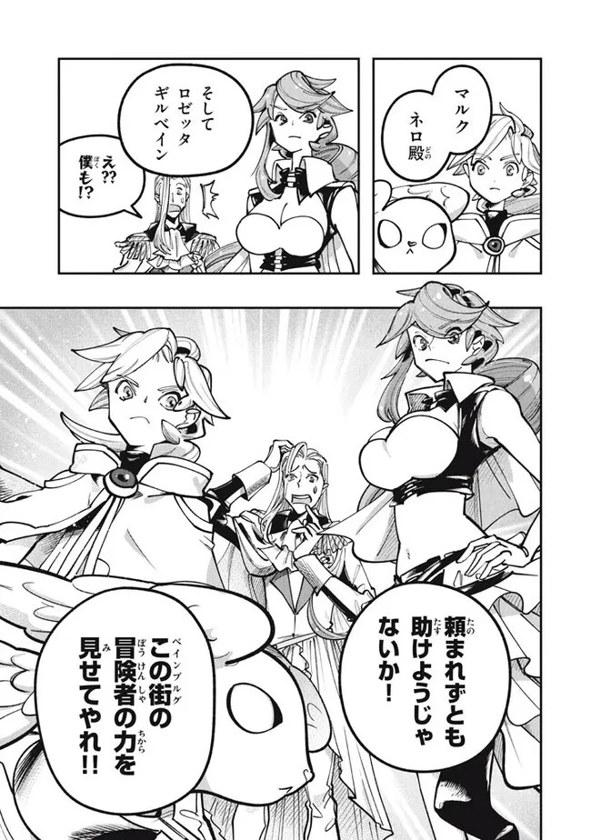 大精霊の契約者～邪神の供物、最強の冒険者へ至る～ 第6話 - 11