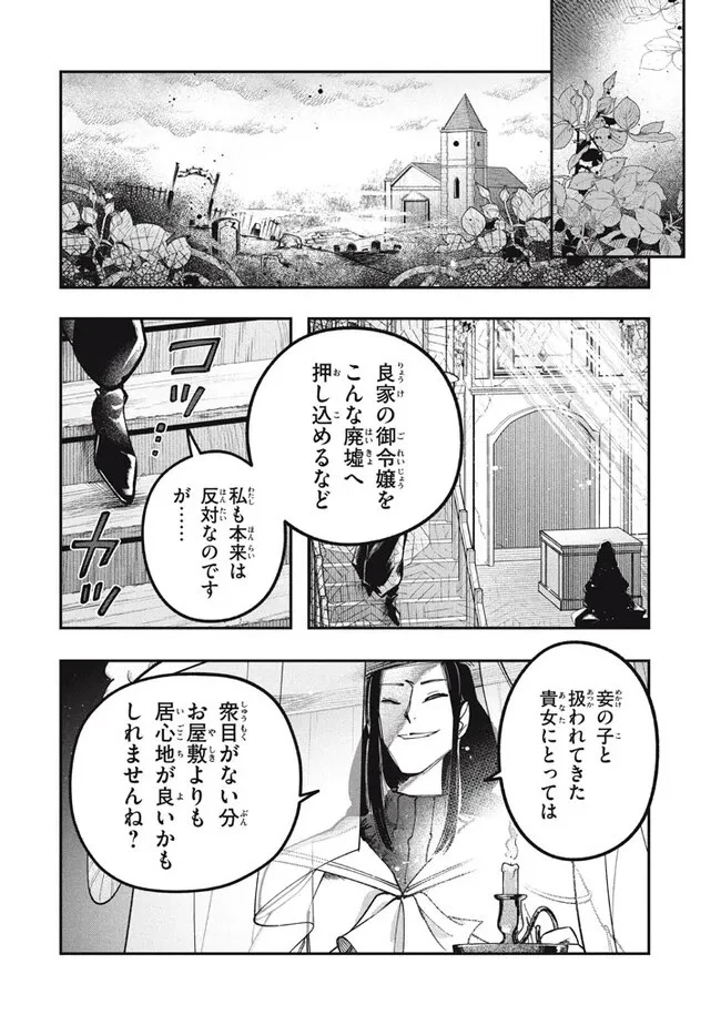 大精霊の契約者～邪神の供物、最強の冒険者へ至る～ 第6話 - 12