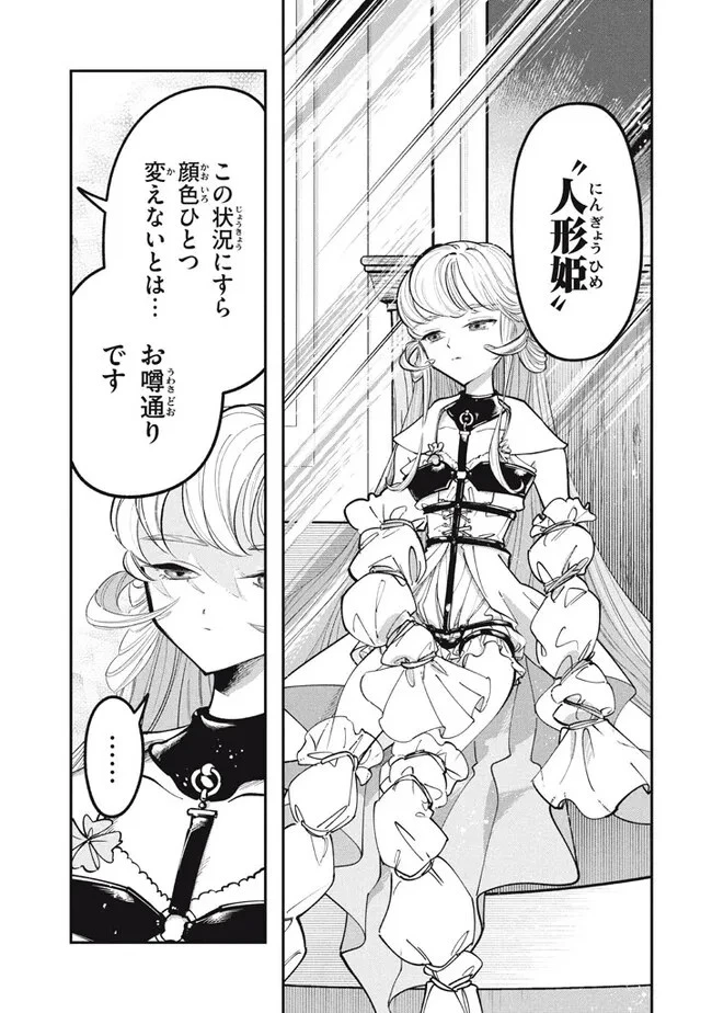 大精霊の契約者～邪神の供物、最強の冒険者へ至る～ 第6話 - 13