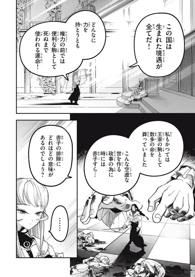 大精霊の契約者～邪神の供物、最強の冒険者へ至る～ 第6話 - 14