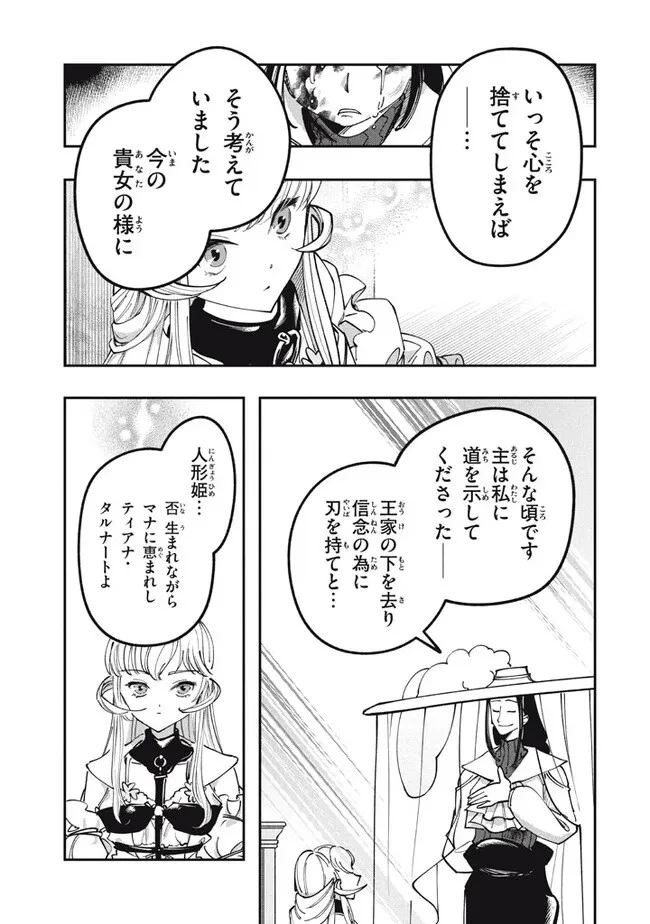 大精霊の契約者～邪神の供物、最強の冒険者へ至る～ 第6話 - 15