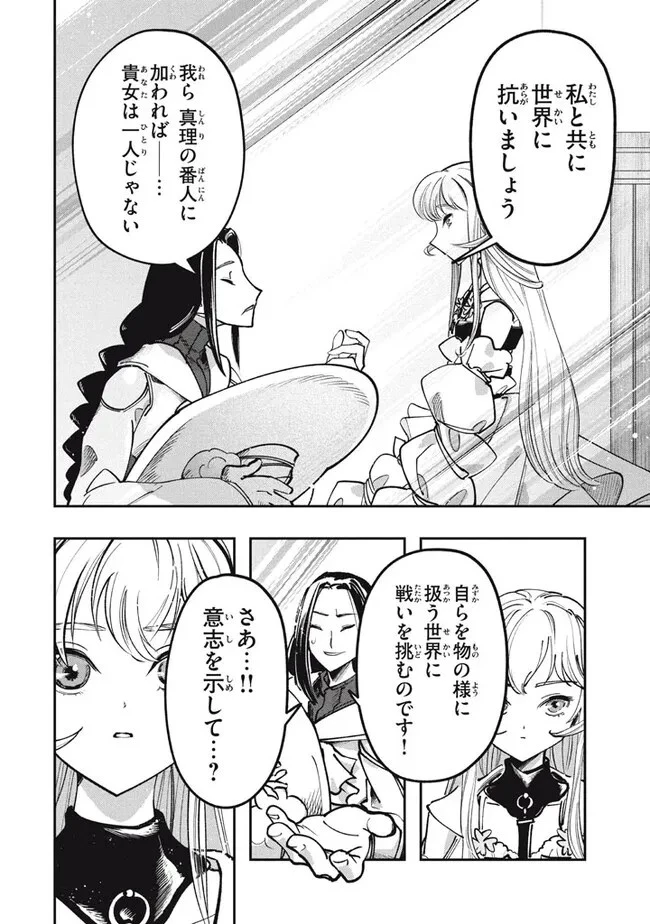 大精霊の契約者～邪神の供物、最強の冒険者へ至る～ 第6話 - 16