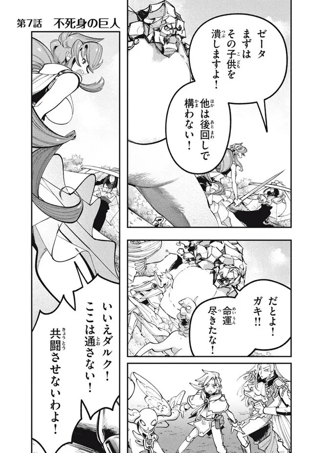 大精霊の契約者～邪神の供物、最強の冒険者へ至る～ 第7話 - 1