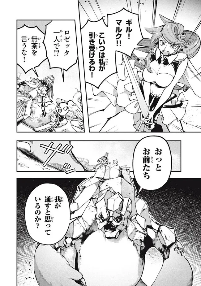 大精霊の契約者～邪神の供物、最強の冒険者へ至る～ 第7話 - 2