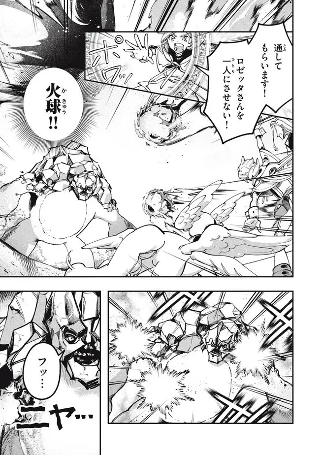 大精霊の契約者～邪神の供物、最強の冒険者へ至る～ 第7話 - 3