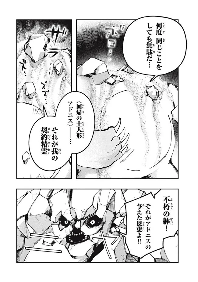 大精霊の契約者～邪神の供物、最強の冒険者へ至る～ 第7話 - 8