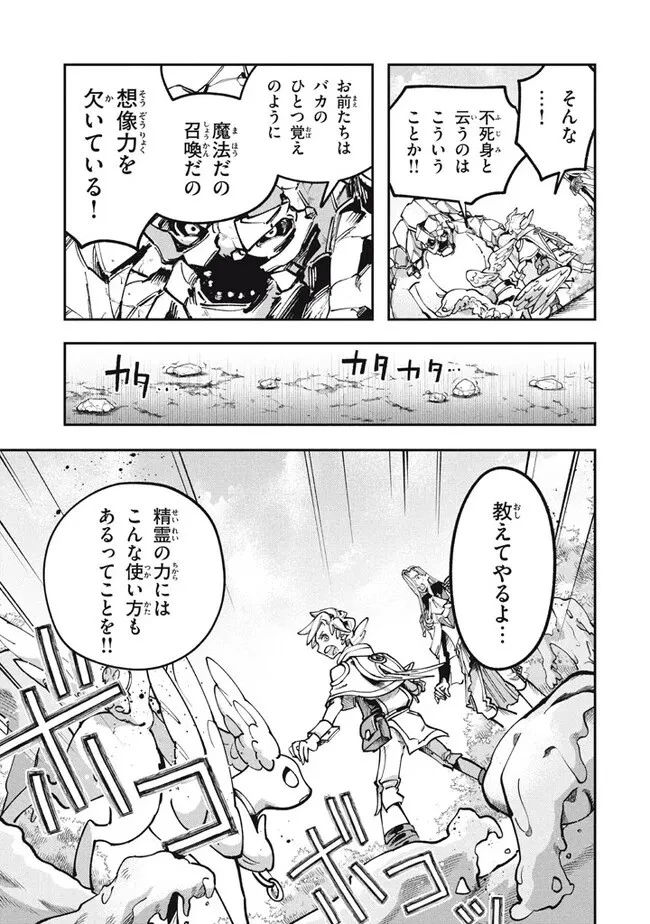 大精霊の契約者～邪神の供物、最強の冒険者へ至る～ 第7話 - 9