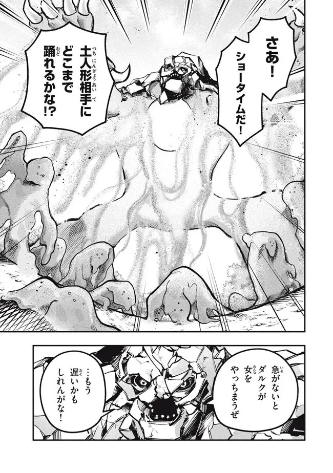 大精霊の契約者～邪神の供物、最強の冒険者へ至る～ 第7話 - 11