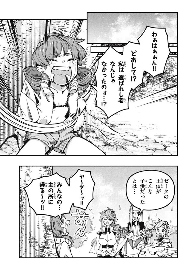 大精霊の契約者～邪神の供物、最強の冒険者へ至る～ 第8話 - 13