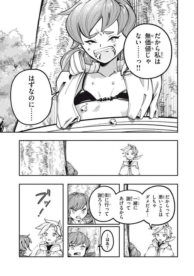 大精霊の契約者～邪神の供物、最強の冒険者へ至る～ 第8話 - 15