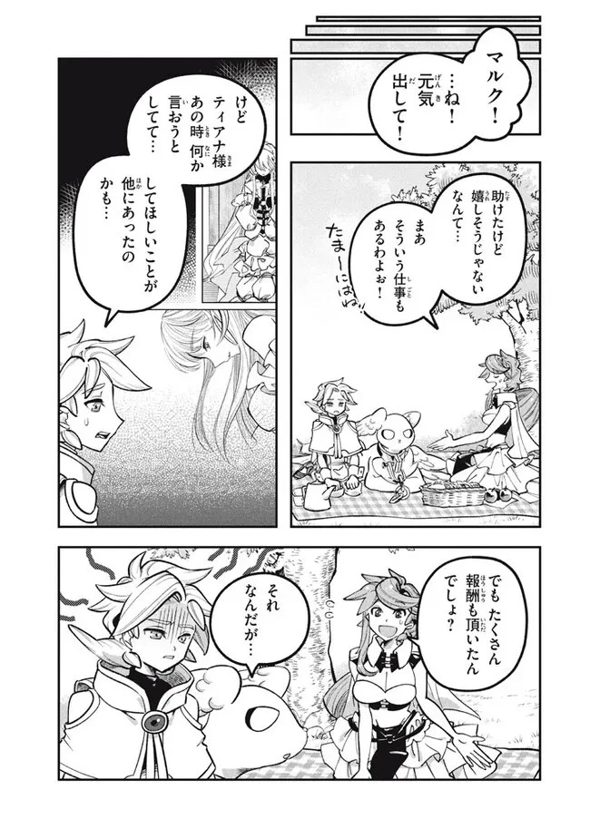 大精霊の契約者～邪神の供物、最強の冒険者へ至る～ 第9話 - 3