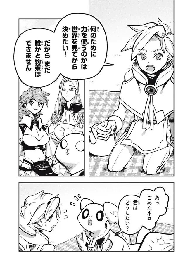 大精霊の契約者～邪神の供物、最強の冒険者へ至る～ 第9話 - 7