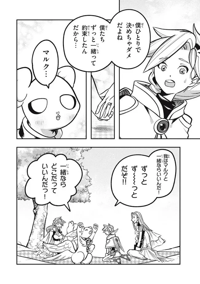 大精霊の契約者～邪神の供物、最強の冒険者へ至る～ 第9話 - 8