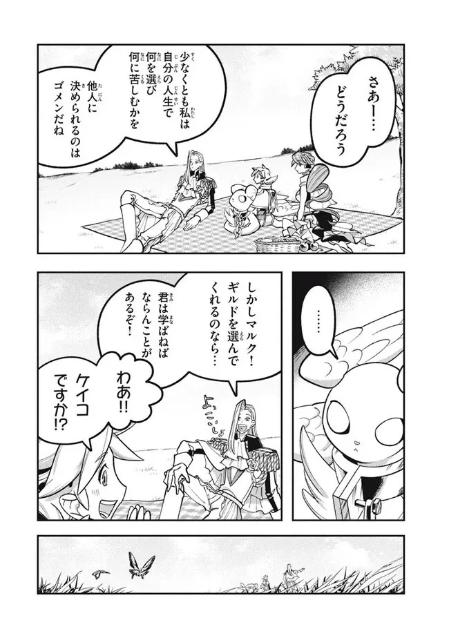 大精霊の契約者～邪神の供物、最強の冒険者へ至る～ 第9話 - 12