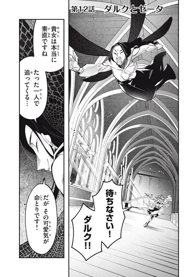 大精霊の契約者～邪神の供物、最強の冒険者へ至る～ 第12話 - 1